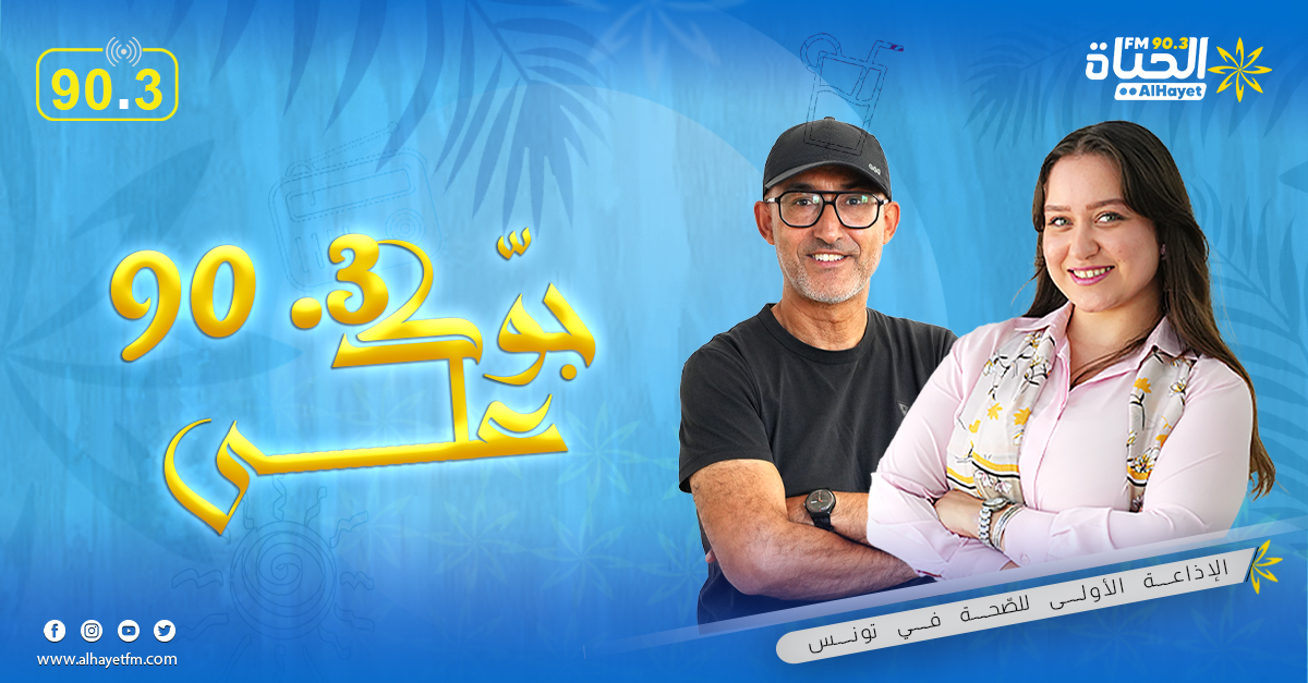 جوك على 90.3