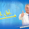 من أجل الحياة
