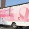 القافلة الصحية لتقصي سرطان الثدي تحط الرحال نهاية هذا الأسبوع ببئر علي بن خليفة وقرقنة