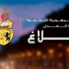 تداول صور تعرض سجين للتعذيب:وزارة العدل تنفي …