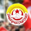 الاتحاد العام التونسي للشغل يدعو إلى فتح جولة مفاوضات جديدة في القطاع العام والوظيفة العمومية