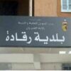 القيروان:بلديةرقادة تطلق استبيانا حول التأقلم مع التغييرات المناخية
