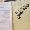 بكالوريا 2025: تسجيل 647 حالة غش..