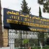 وزارة التعليم العالي تفتح مناظرة لانتداب 225 عاملا بهدف تعزيز مواردها البشرية
