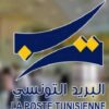 البريد التونسي يضع محفظة رقمية مجانية لفائدة كل مواطن للقيام بالعديد من الخدمات والعمليات المالية