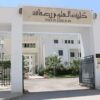 صفاقس: تدشين أول وحدة خدمات مشتركة للبحث ذات صبغة تكنولوجية بكلية العلوم