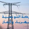 الستاغ: فرقنا الفنية مجنّدة للتدخل في كامل تراب الجمهورية
