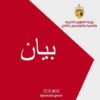 تونس ترحب باتفاق المبادئ بين حكومة الكونغو الديمقراطية وحركة M23 برعاية قطرية