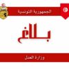 وزيرة العدل تصدر القرارات المتعلقة بالسراح الشرطي  ل742 محكوما عليهم