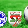 الموافقة على حضور  الجمهور في لقاء السوبر بين الاتحاد المنستيري  والملعب التونسي