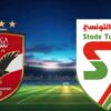 وديا : الملعب التونسي يواجه الأهلي المصري
