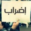 اضراب قطاعي في الفلاحة يوم الخميس المقبل