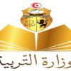 المندوبية الجهوية للتربية بالقيروان تدعو النواب لتقديم ملفاتهم قبل 31 جويلية