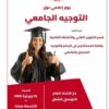 اتحاد الشغل ينظم في 19 جويلية الجاري يوم إعلامي حول التوجيه الجامعي