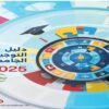 اليوم:انطلاق الدورة النهائية للتوجيه الجامعي