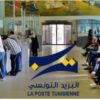 بداية من الغد : العمل بالتوقيت الشتوي في مكاتب البريد والوكالات البريدية