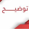 سفارة تونس في بغداد تنفي إلغاء التأشيرة للعراقيين