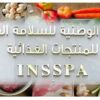 الهيئة الوطنية للسلامة الصحية تحجز منتجات غذائية غير صالحة للاستهلاك