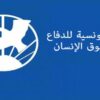 رابطة حقوق الإنسان تدعو السلطات إلى فتح تحقيق في “انتهاكات لحقوق الإنسان” داخل السجون