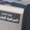أوت 2025: فرق المراقبة الاقتصادية بسيدي بوزيد تسجل 500 مخالفة