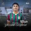 ميركاتو :  ياسين العرفاوي في الملعب التونسي