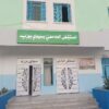 إنطلاق وحدة بنك الدم  بالمستشفى الجامعي بسيدي بوزيد