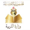 وزارة التربية تفتح مناظرة خارجية