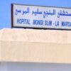 تدشين اقسام استشفائية و مركز تكوين في الطب الصيني التقليدي بالمستشفى الجامعي منجي سليم