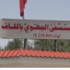 الكاف: التمديد في  توقيت التغطية الصحية بالمستشفى الجهوي