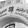 نقابة الصحفيين تدعو رئيس الجمهورية إلى تفعيل اليوم الوطني لحماية الصحفيين