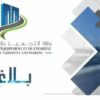 وزارة التجهيز والاسكان تعلن عن فتح مناظرة خارجية