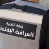 فرق المراقبة الاقتصادية ببوحجلة ترفع 17 محضرا اقتصاديا