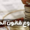 نفقات ميزانية الدولة تقدر ب 63.575.000.000 دينار حسب مشروع القانون المتعلق بقانون المالية لسنة 2026