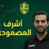 كرة اليد : نادي ساقية الزيت يتعاقد مع المدرب أشرف المصمودي