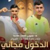المنتخب الوطني التونسي الأولمبي : الدخول مجاني للجماهير في مواجهة العراق
