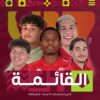 كأس العالم تحت 17 عام : قائمة المنتخب الوطني التونسي