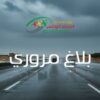 مرصد المرور يدعو مستعملي الطريق الى توخي الحذر على خلفية تقلبات جوية متوقعة