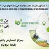 القيروان: تنظيم أول دورة لصالون الوسط للفلاحة والإنتاج الحيواني من 30 أكتوبر الى 2 نوفمبر 2025