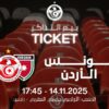طرح تذاكر لمباراة المنتخب الوطني التونسي و الأردن وديا