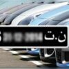 هذا  آخر أجل لتسوية المطالب الخاصة بالسيارات أو الدراجات النارية (ن.ت).