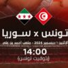 كأس العرب : التشكيلة المحتملة للمنتخب الوطني التونسي في مواجهة سوريا