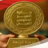 تتويج وزارة التربية بجائزة التميّز الحكومي العربي في مجال التربية