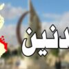 مدنين: المجلس الجهوي يعلّق نشاطه مؤقتا