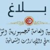القنصلية العامة بدبي والإمارات الشمالية تدعو أفراد الجالية التونسية غير الحاملين لبطاقات ترسيم قنصلي إلى المبادرة بالتسجيل