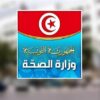 وزارة الصحة تراجع تصنيف مراكز الصحة الأساسية ضمن تحديث الخارطة الصحية