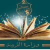 انطلاق حصص دعم عن بُعد لتلاميذ الباكالوريا عبر منصة “جسور” بداية من الثلاثاء