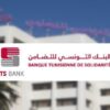 البنك التونسي للتضامن يطلق منصة إلكترونية لتسجيل مطالب الانتفاع بإعادة جدولة الديون