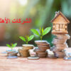 مدنين: إحداث شركة أهلية مختصة في الأعلاف وتربية الماشية ببن قردان