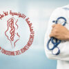 الأطباء الشبان تؤكد أن مباشرة منظوريها العمل خلال 3 أيام من موعد اختيار مراكز التربصات « مستحيل عملياً »