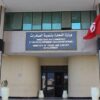 وزارة التجارة تطلق قريبا منصة الكترونية لاصدار شهادات المنشأ لفائدة المتعاملين الاقتصاديين
